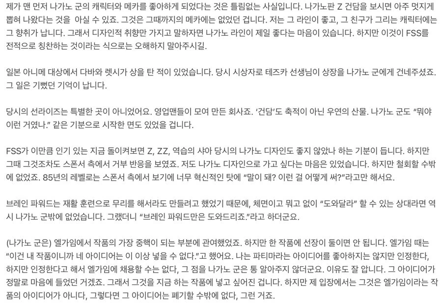 토미노 요시유키가 말하는 나가노 마모루