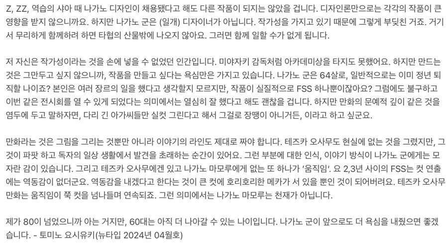 토미노 요시유키가 말하는 나가노 마모루 - 이미지 2