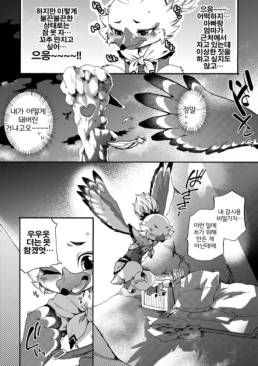 ㅎㅁ) 밤의 링크 manhwa - 이미지 6