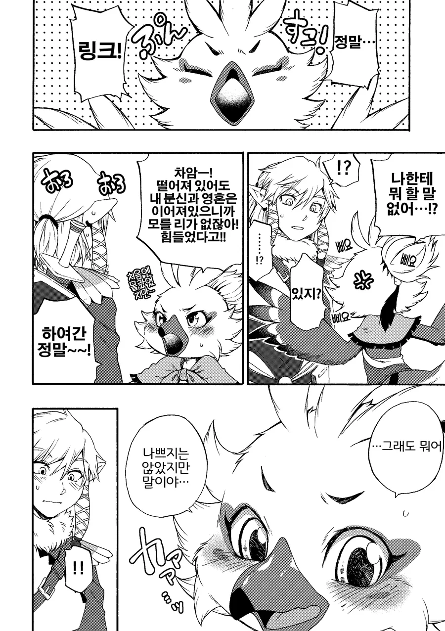 ㅎㅁ) 밤의 링크 manhwa - 이미지 7