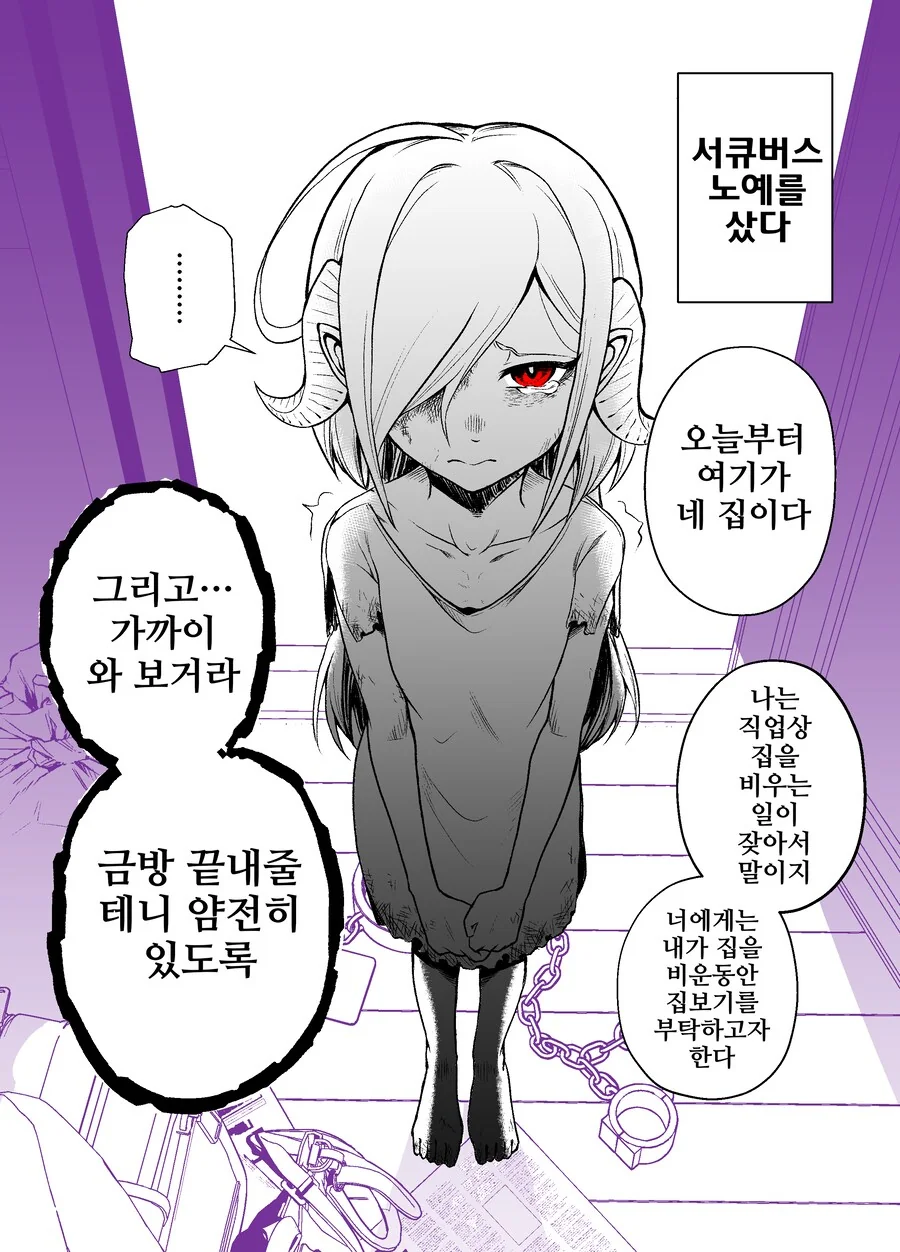 서큐버스 ㄴㅇ와의 일상 1~9(완).manhwa
