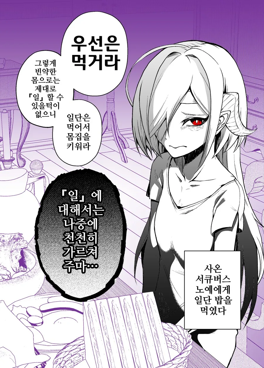 서큐버스 ㄴㅇ와의 일상 1~9(완).manhwa - 이미지 3