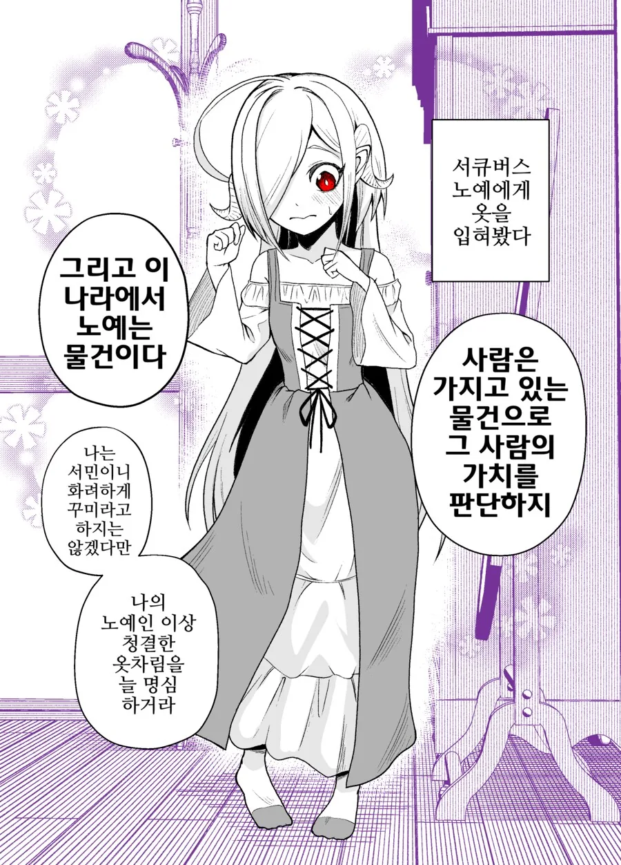 서큐버스 ㄴㅇ와의 일상 1~9(완).manhwa - 이미지 5
