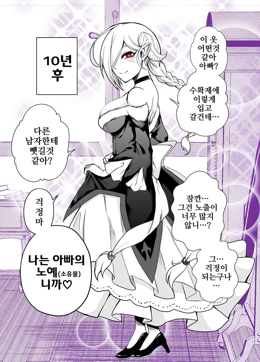 서큐버스 ㄴㅇ와의 일상 1~9(완).manhwa - 이미지 6