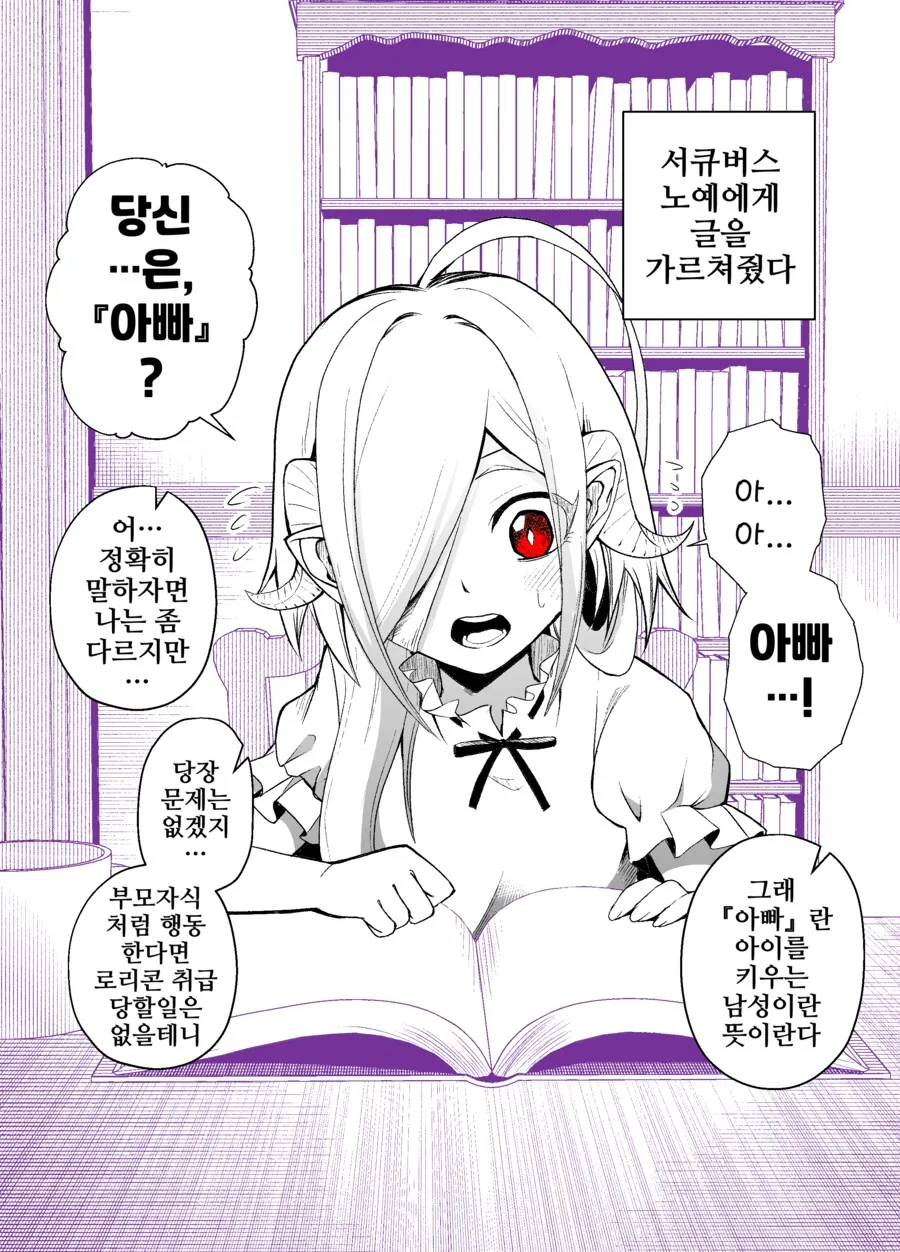 서큐버스 ㄴㅇ와의 일상 1~9(완).manhwa - 이미지 7
