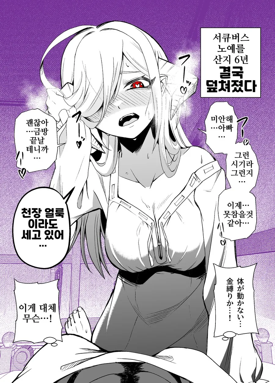 서큐버스 ㄴㅇ와의 일상 1~9(완).manhwa - 이미지 9