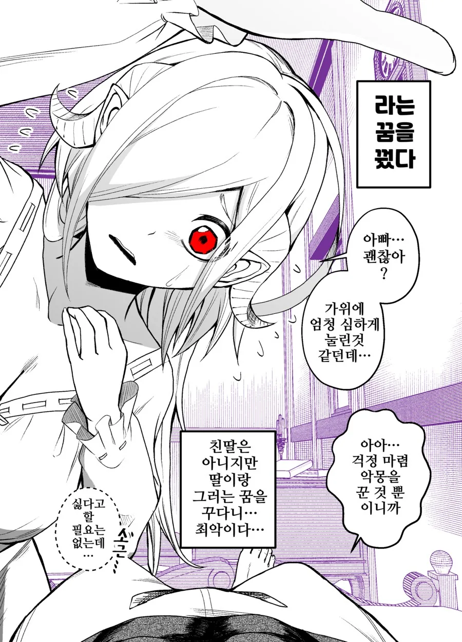서큐버스 ㄴㅇ와의 일상 1~9(완).manhwa - 이미지 10