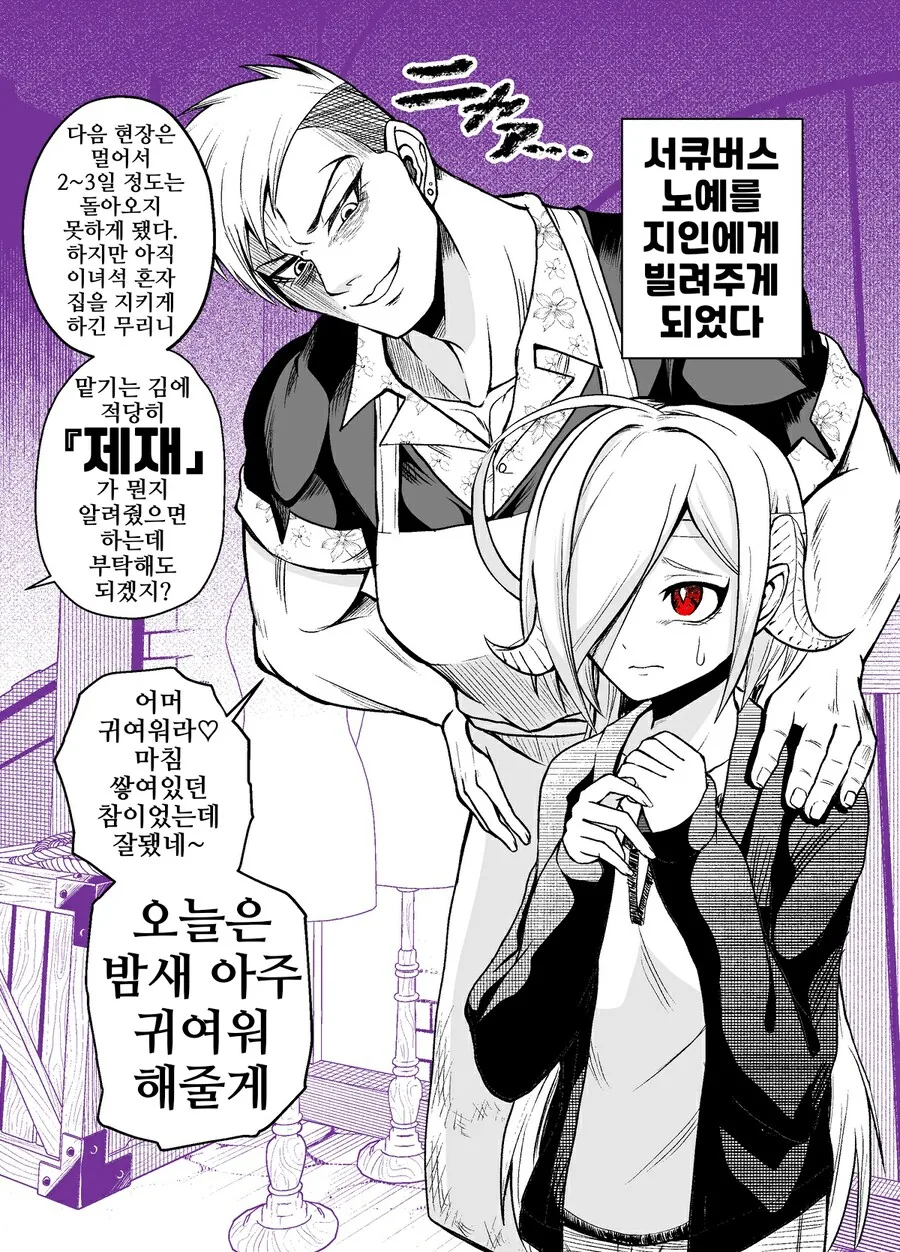 서큐버스 ㄴㅇ와의 일상 1~9(완).manhwa - 이미지 11