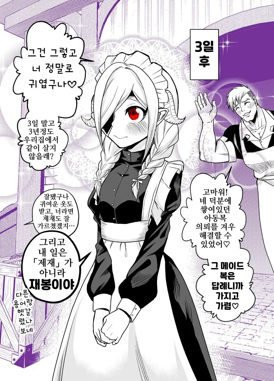 서큐버스 ㄴㅇ와의 일상 1~9(완).manhwa - 이미지 12