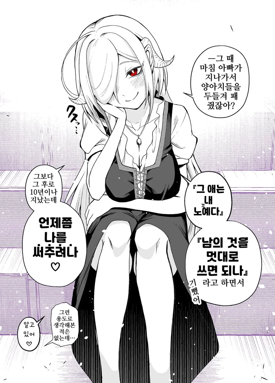 서큐버스 ㄴㅇ와의 일상 1~9(완).manhwa - 이미지 14
