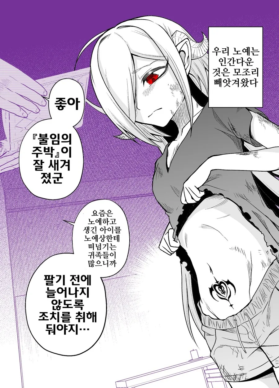 서큐버스 ㄴㅇ와의 일상 1~9(완).manhwa - 이미지 17