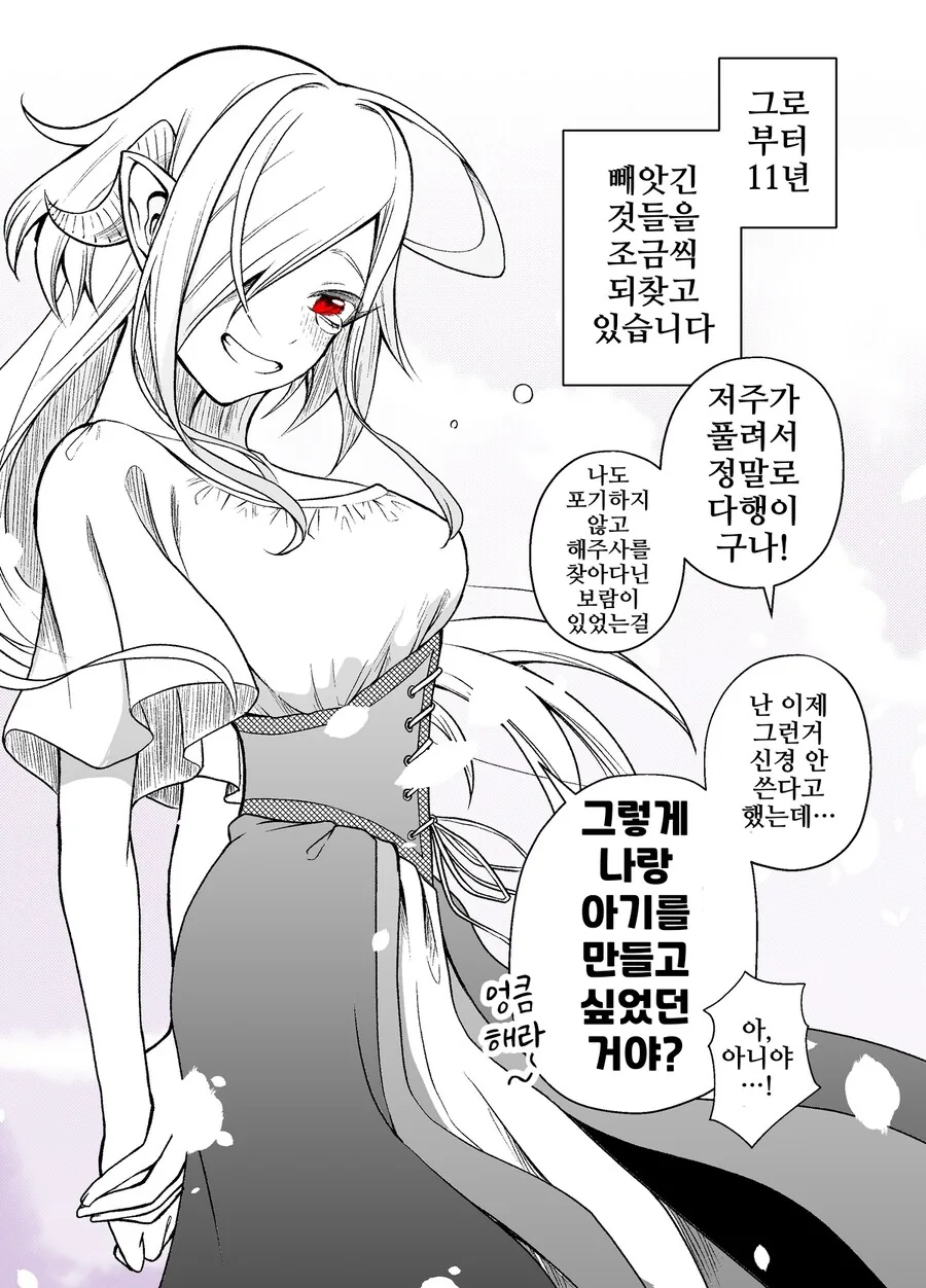 서큐버스 ㄴㅇ와의 일상 1~9(완).manhwa - 이미지 18