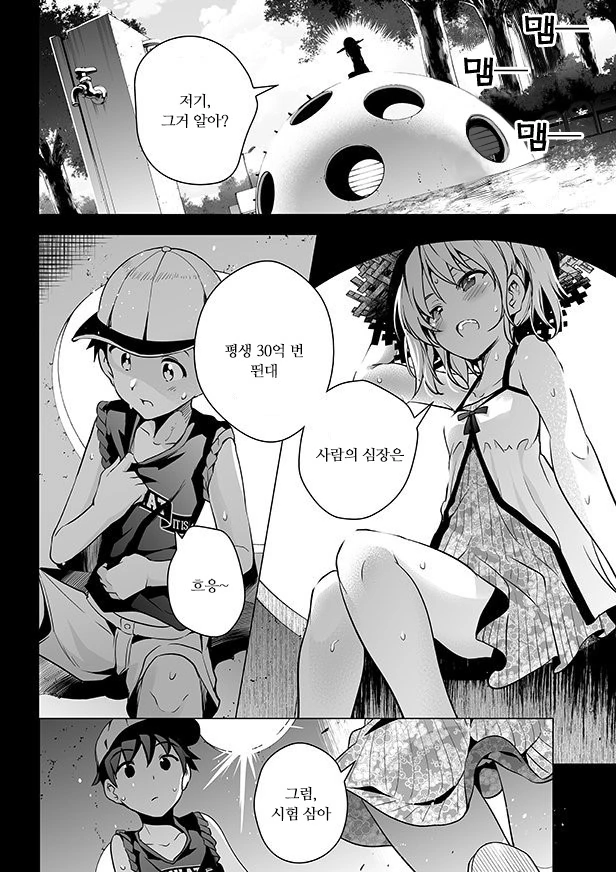 심장이 빨리 뛰는 소꿉친구 만화
