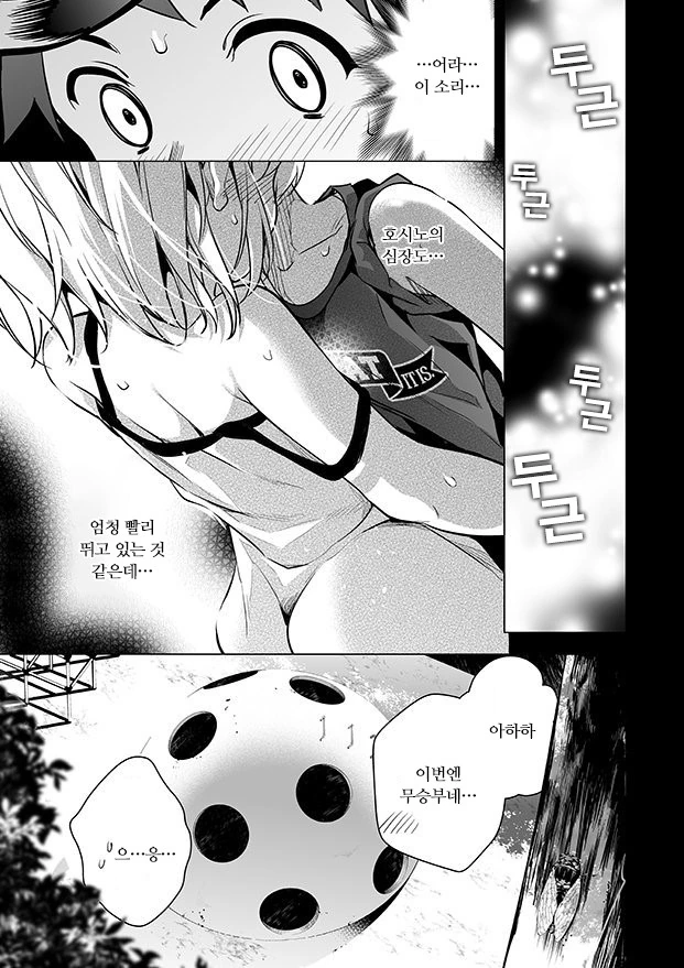심장이 빨리 뛰는 소꿉친구 만화 - 이미지 4