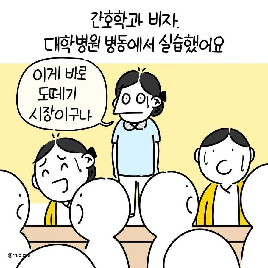 어떤 간호사가 중환자실에 지원한 이유.manhwa - 이미지 2