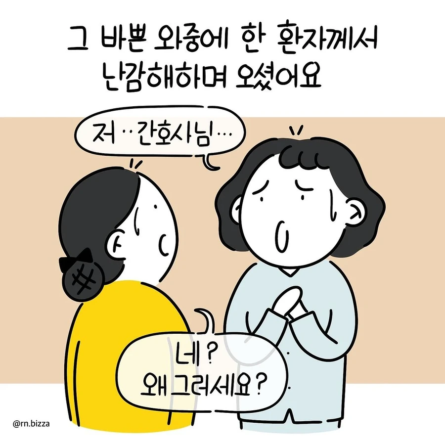 어떤 간호사가 중환자실에 지원한 이유.manhwa - 이미지 4