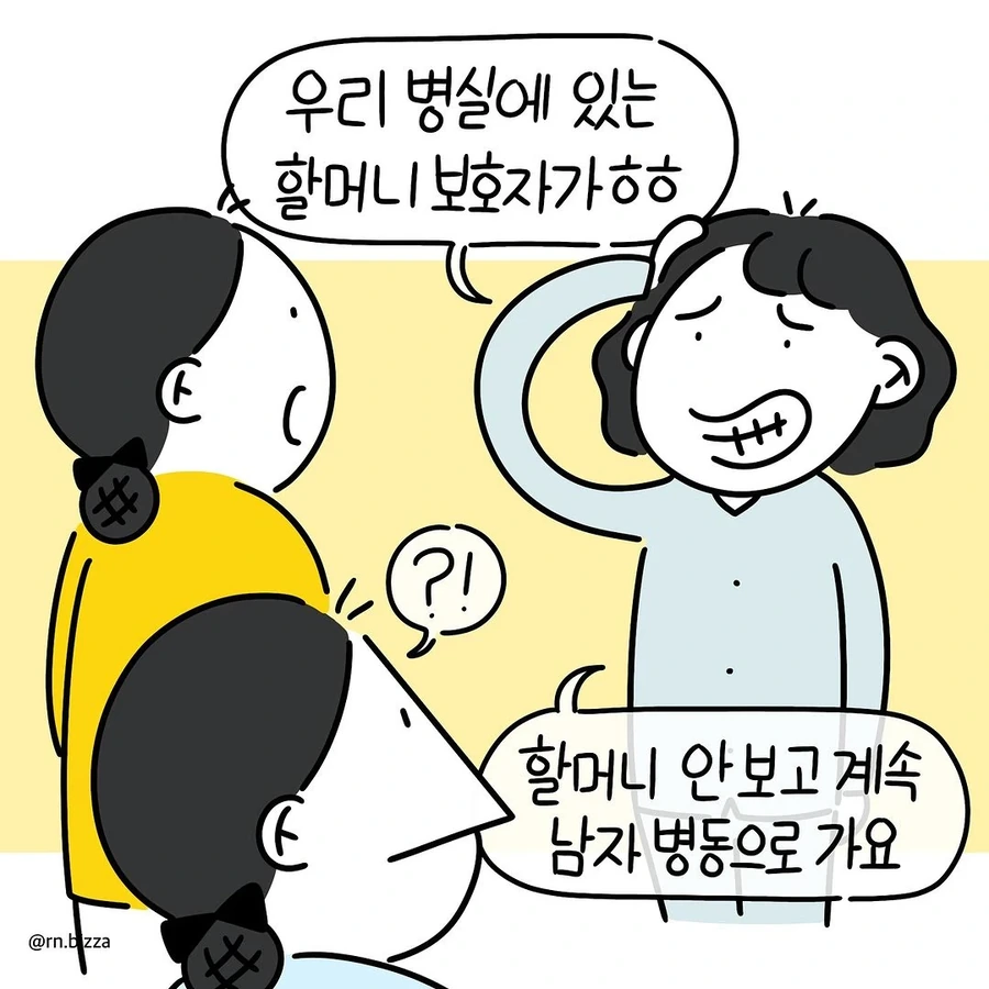 어떤 간호사가 중환자실에 지원한 이유.manhwa - 이미지 5