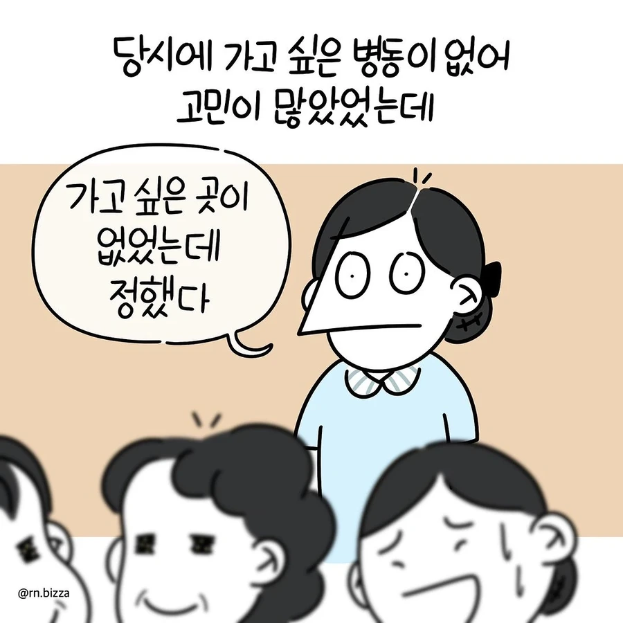 어떤 간호사가 중환자실에 지원한 이유.manhwa - 이미지 8