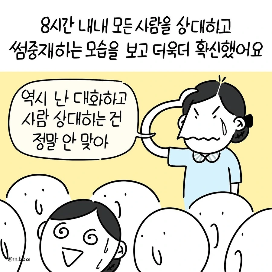 어떤 간호사가 중환자실에 지원한 이유.manhwa - 이미지 9