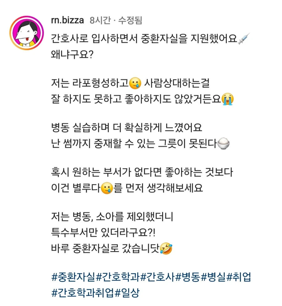 어떤 간호사가 중환자실에 지원한 이유.manhwa - 이미지 11