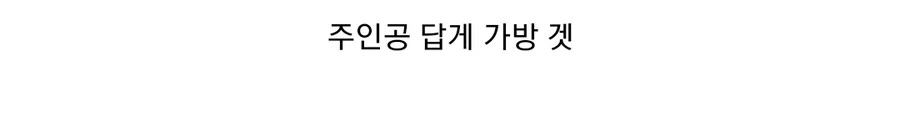호러만화 최상위급 능지를 갖춘 사이다 주인공 - 이미지 6
