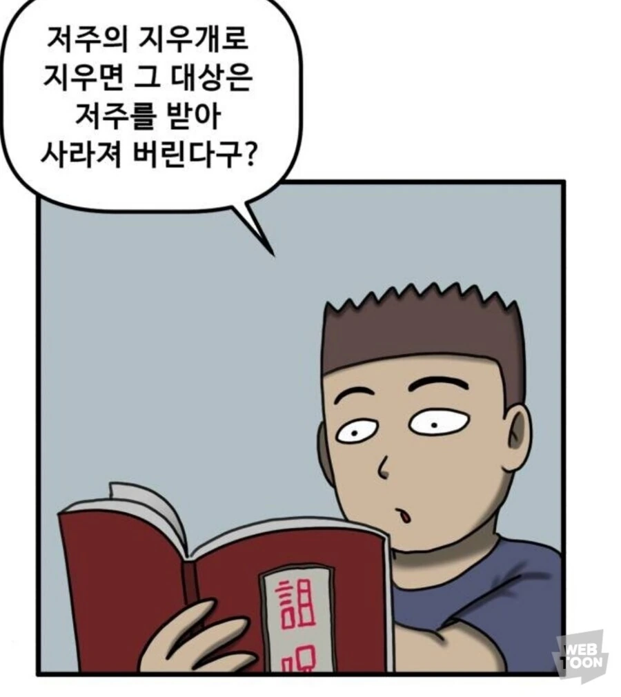 호러만화 최상위급 능지를 갖춘 사이다 주인공 - 이미지 7