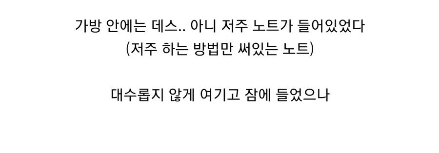호러만화 최상위급 능지를 갖춘 사이다 주인공 - 이미지 8