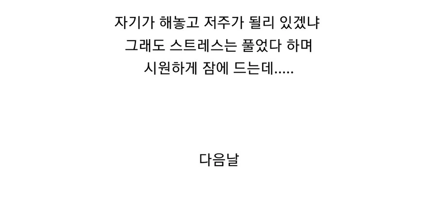 호러만화 최상위급 능지를 갖춘 사이다 주인공 - 이미지 16