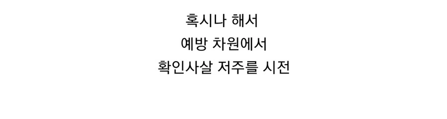 호러만화 최상위급 능지를 갖춘 사이다 주인공 - 이미지 23