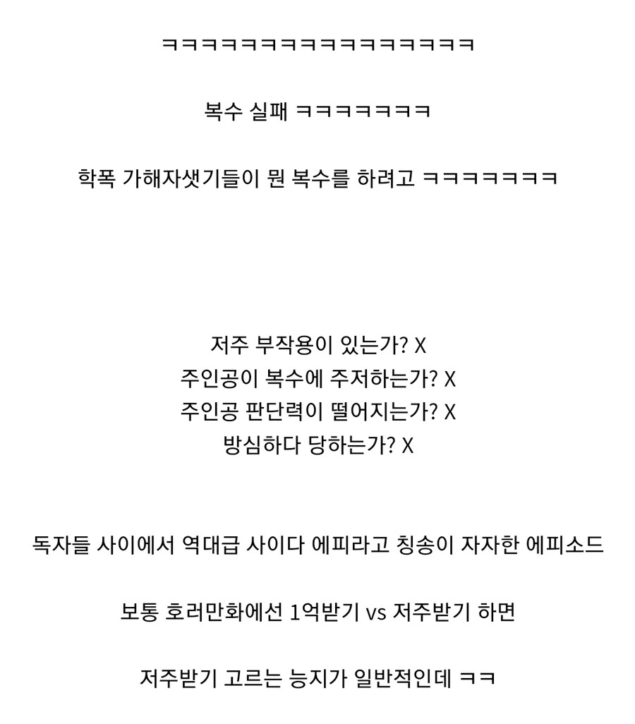 호러만화 최상위급 능지를 갖춘 사이다 주인공 - 이미지 27