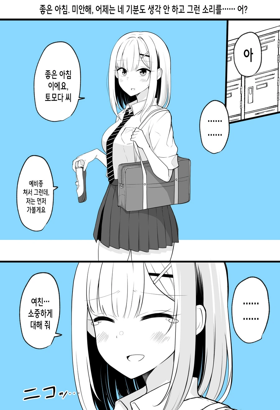혼란의 사각관계 피폐 TS 만화.manhwa - 이미지 2