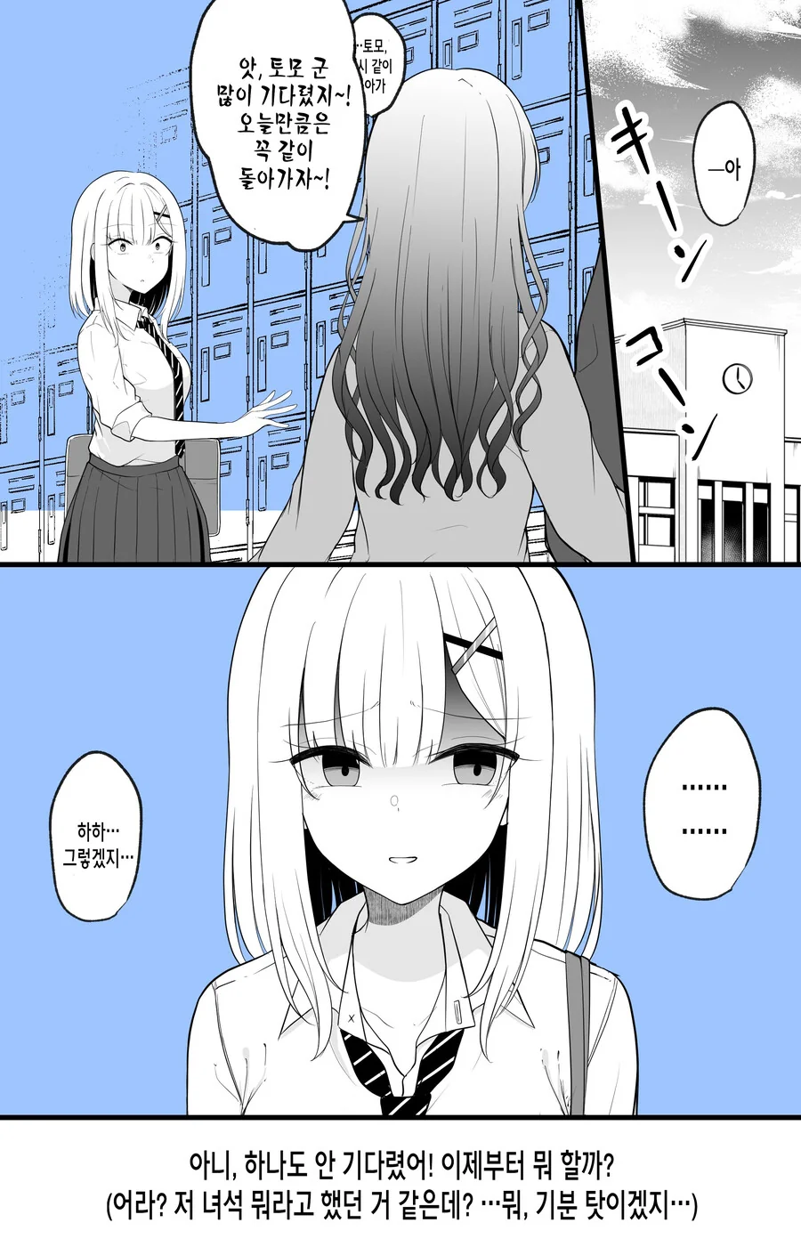 혼란의 사각관계 피폐 TS 만화.manhwa - 이미지 3