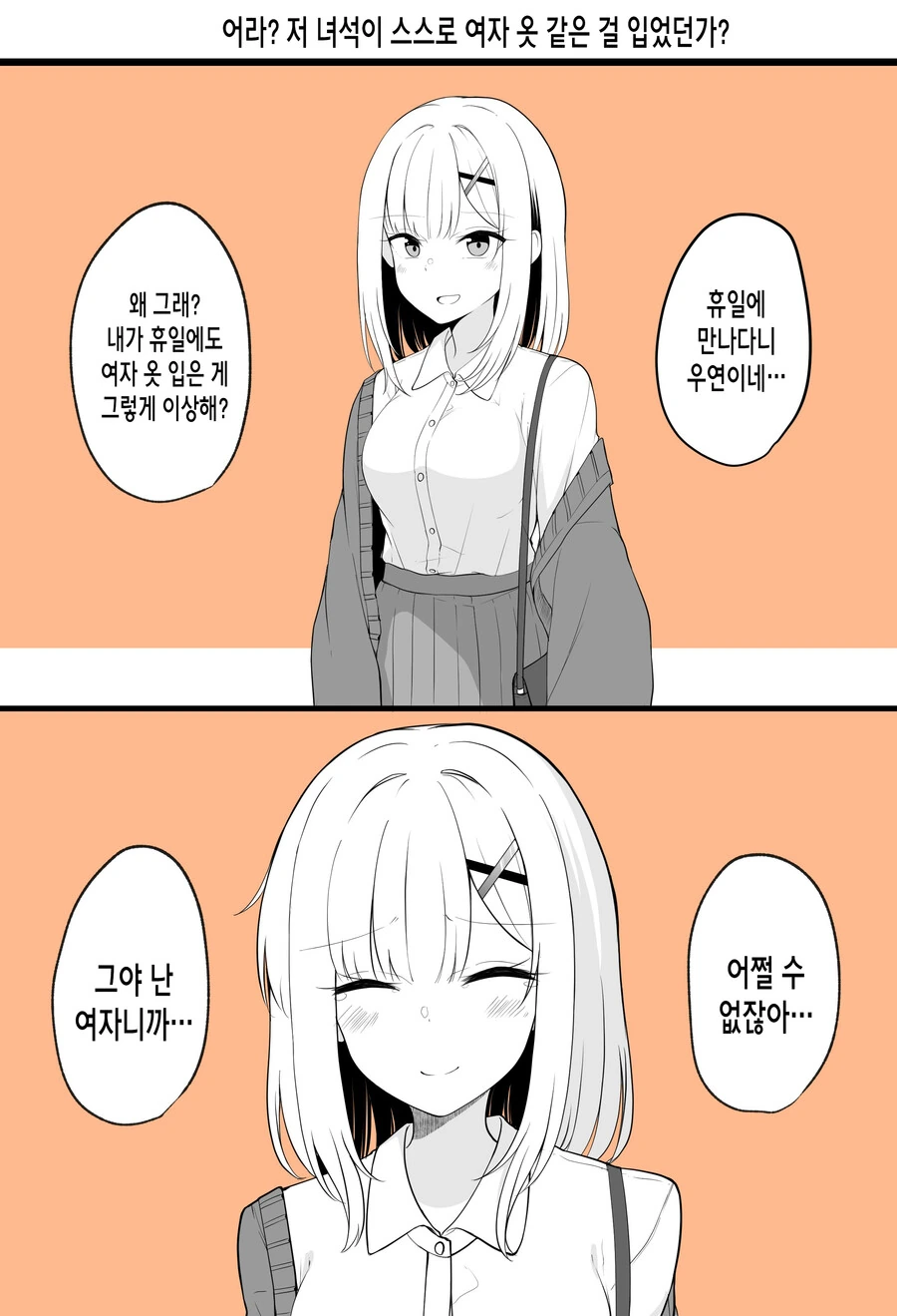 혼란의 사각관계 피폐 TS 만화.manhwa - 이미지 4