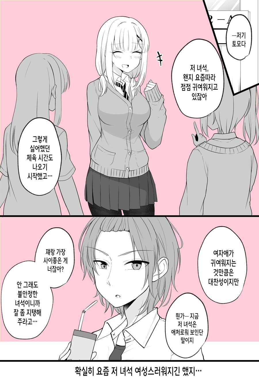 혼란의 사각관계 피폐 TS 만화.manhwa - 이미지 5