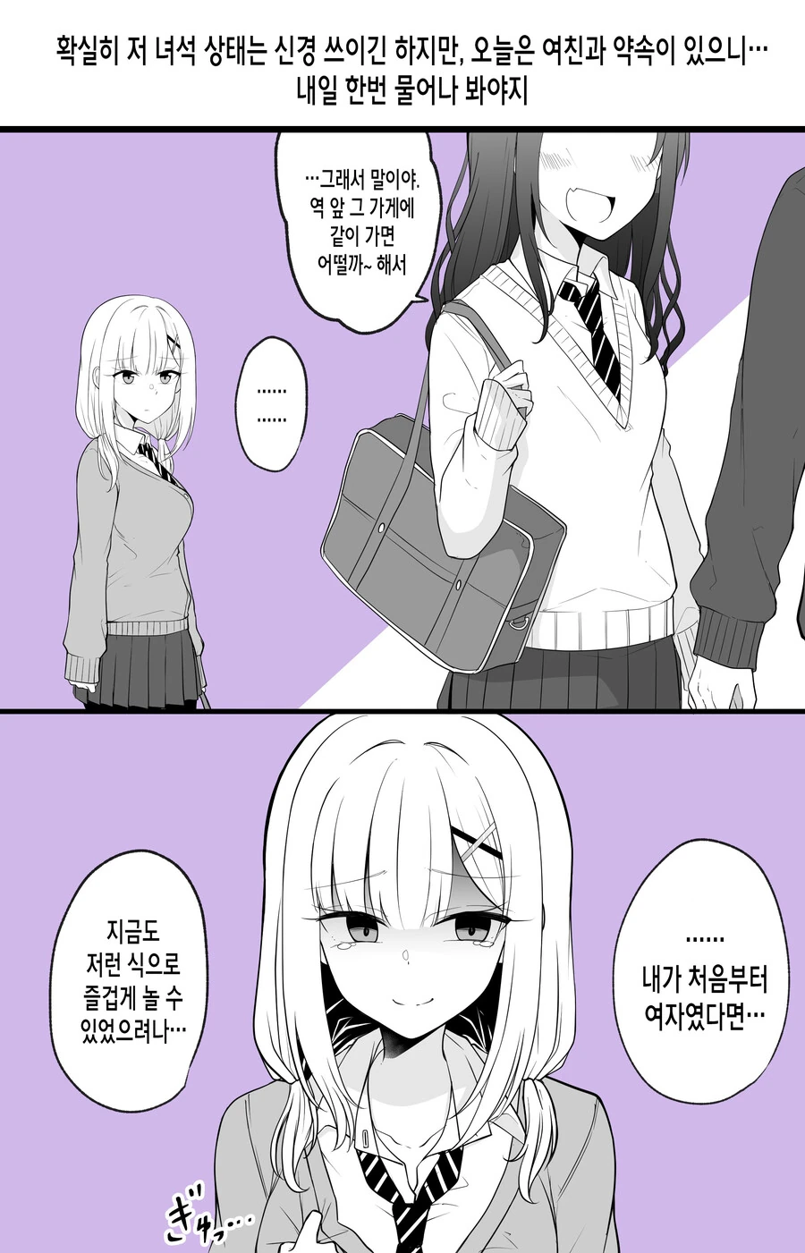 혼란의 사각관계 피폐 TS 만화.manhwa - 이미지 6