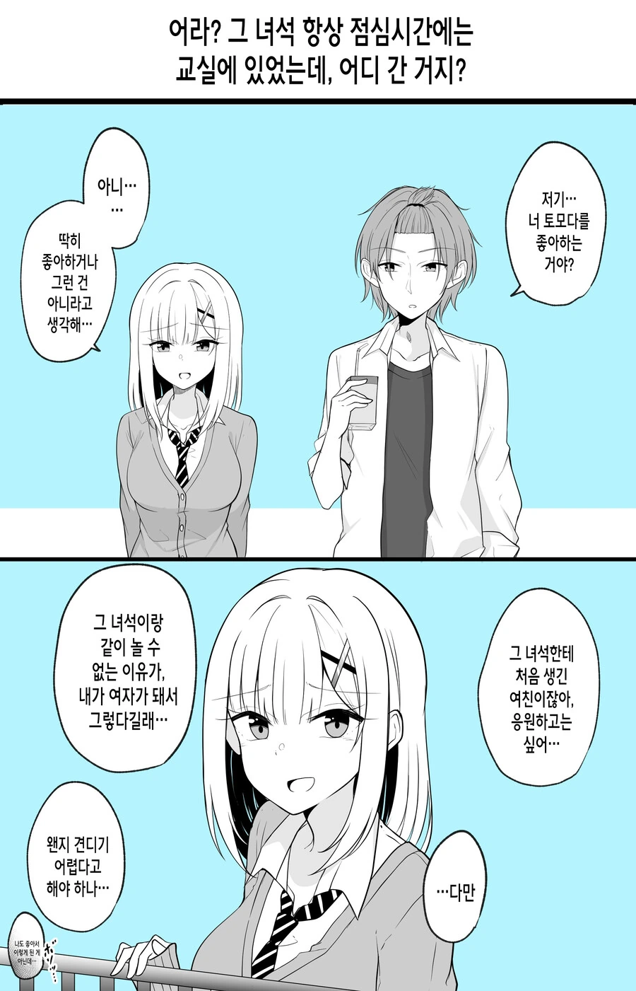 혼란의 사각관계 피폐 TS 만화.manhwa - 이미지 7