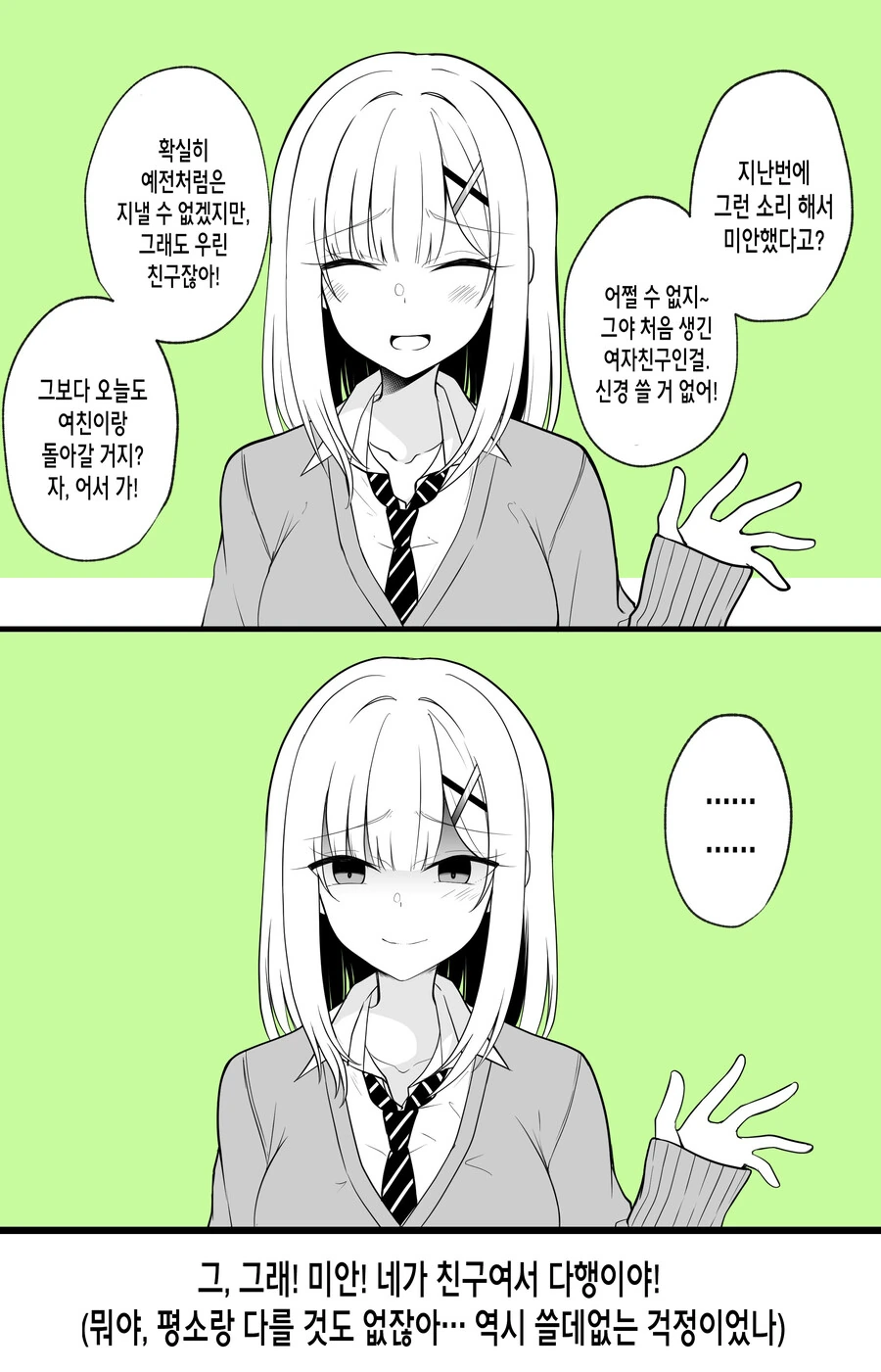 혼란의 사각관계 피폐 TS 만화.manhwa - 이미지 8