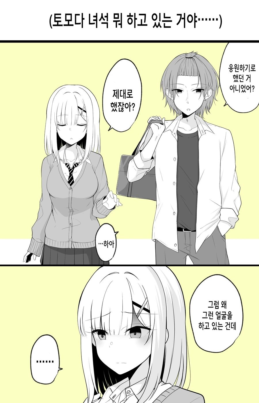 혼란의 사각관계 피폐 TS 만화.manhwa - 이미지 9