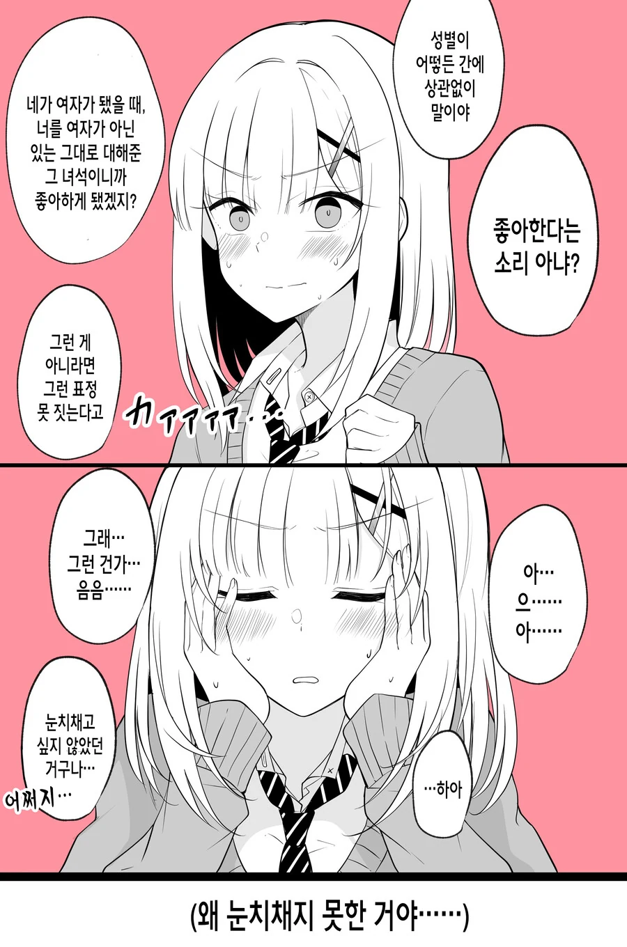 혼란의 사각관계 피폐 TS 만화.manhwa - 이미지 10