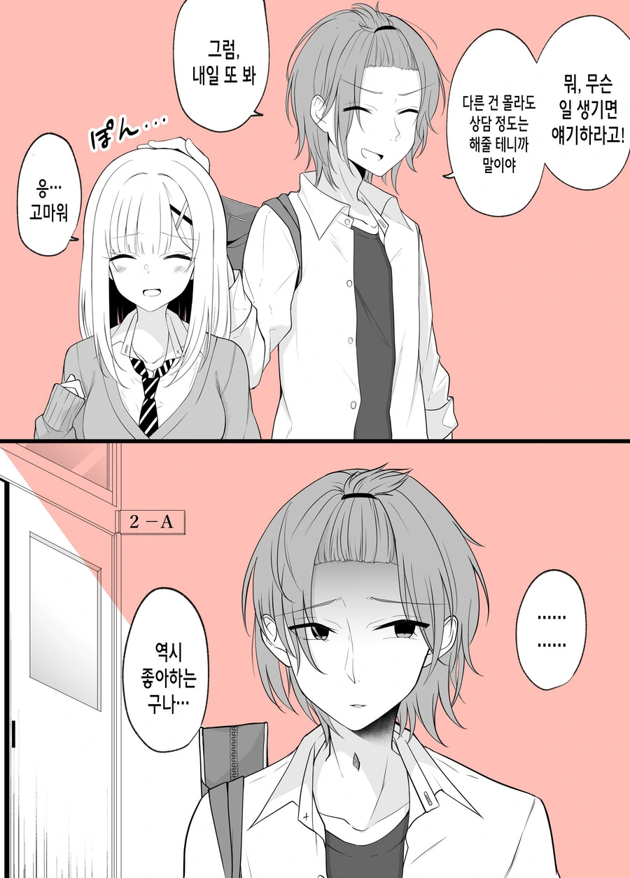 혼란의 사각관계 피폐 TS 만화.manhwa - 이미지 11