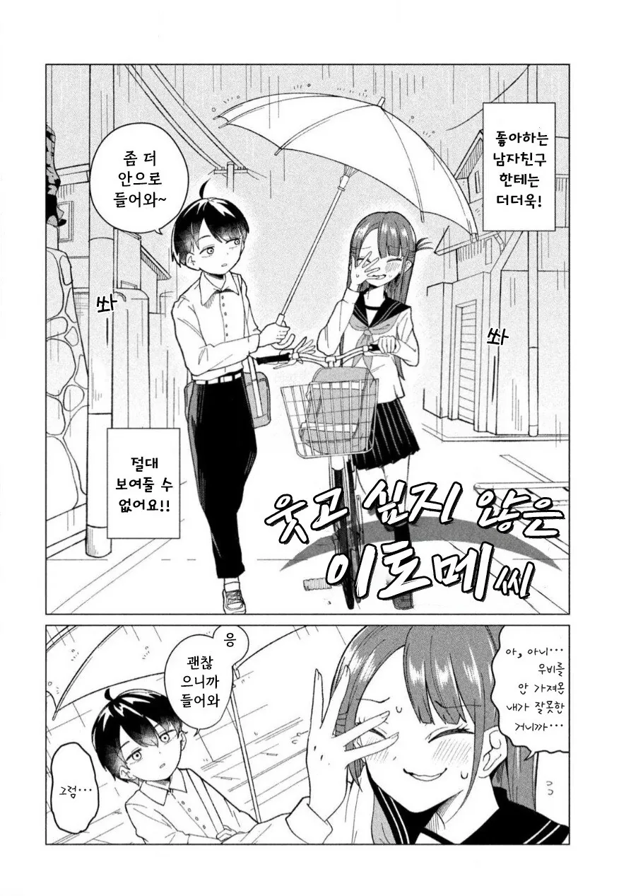 웃고 싶지 않은 이토메 씨 만화 .manhwa - 이미지 2