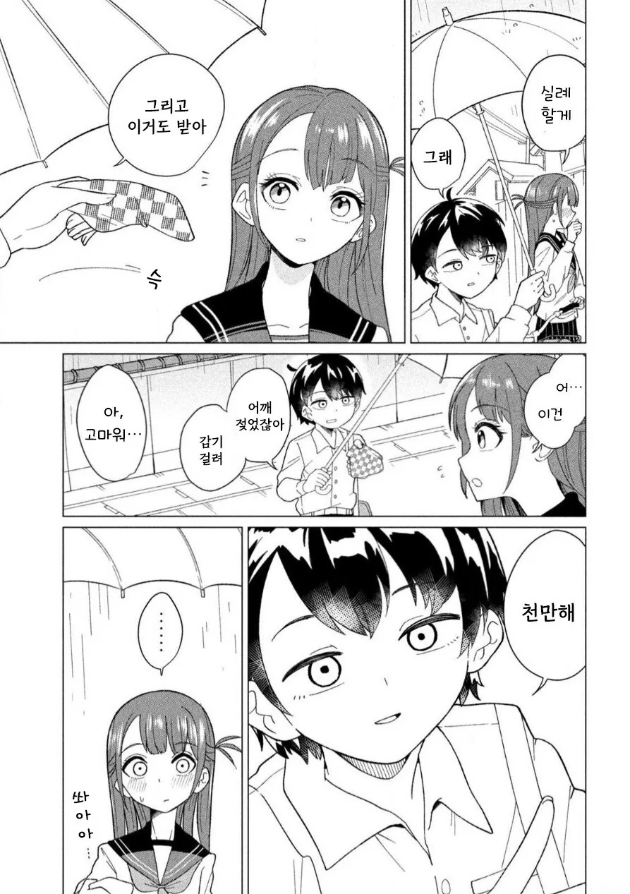 웃고 싶지 않은 이토메 씨 만화 .manhwa - 이미지 3