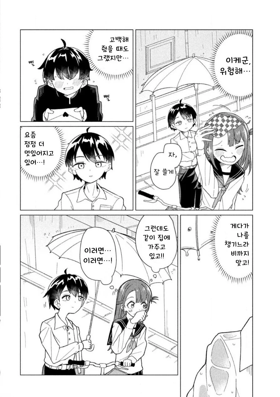 웃고 싶지 않은 이토메 씨 만화 .manhwa - 이미지 4