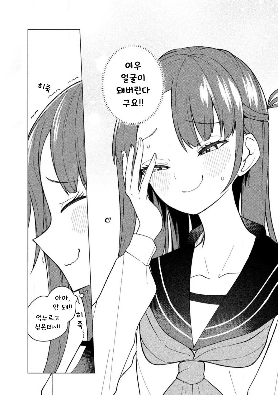 웃고 싶지 않은 이토메 씨 만화 .manhwa - 이미지 5
