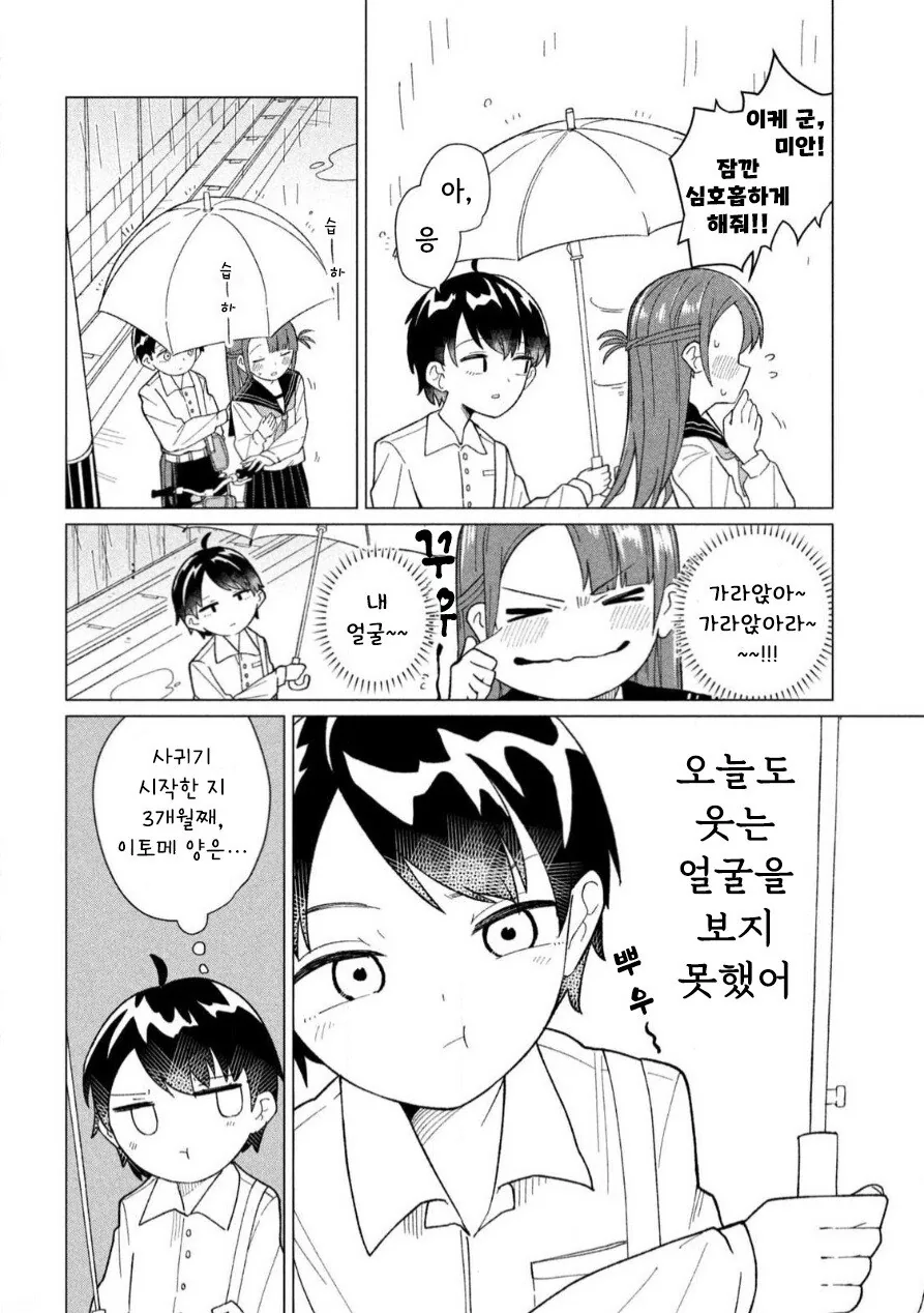 웃고 싶지 않은 이토메 씨 만화 .manhwa - 이미지 6