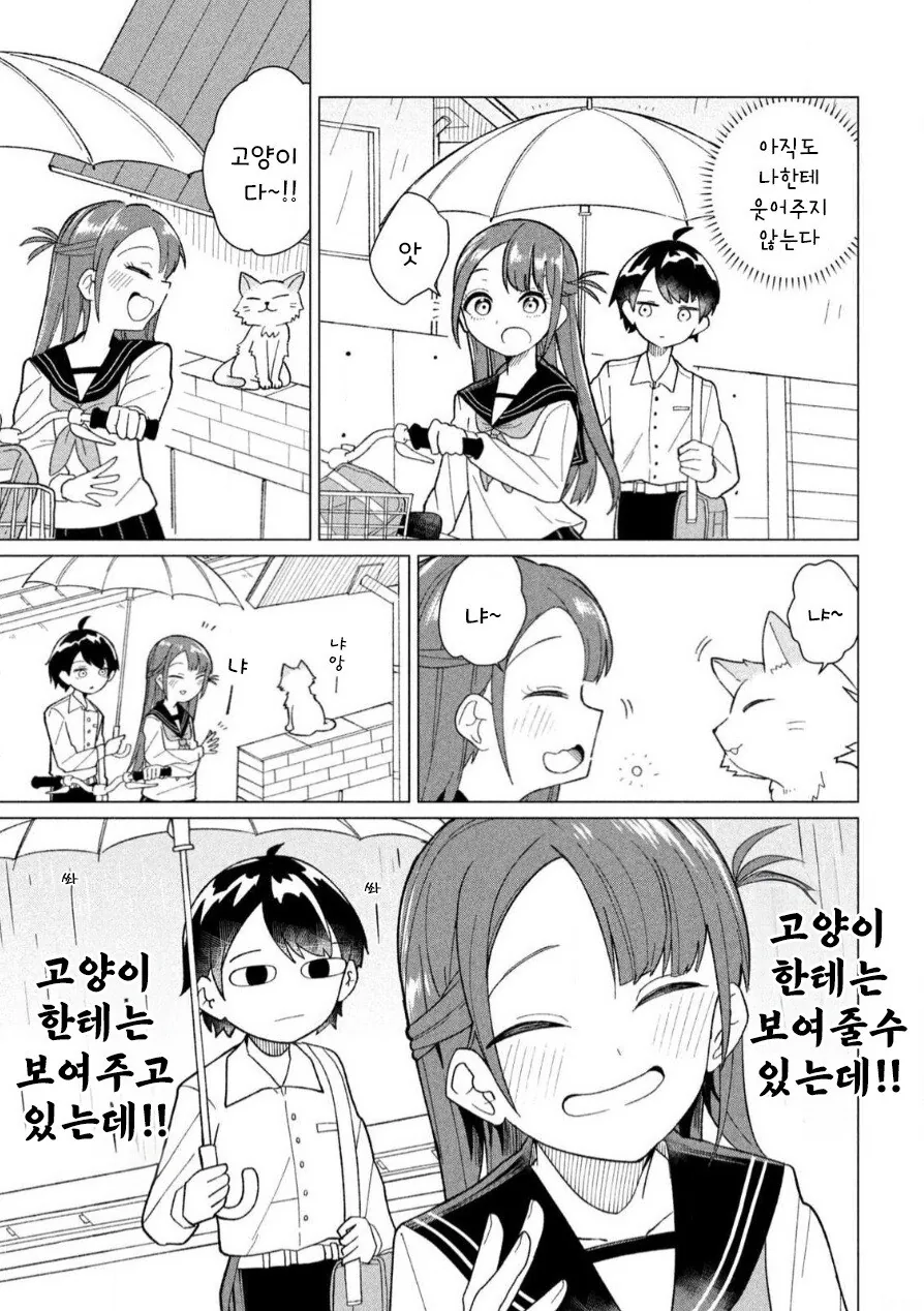 웃고 싶지 않은 이토메 씨 만화 .manhwa - 이미지 7
