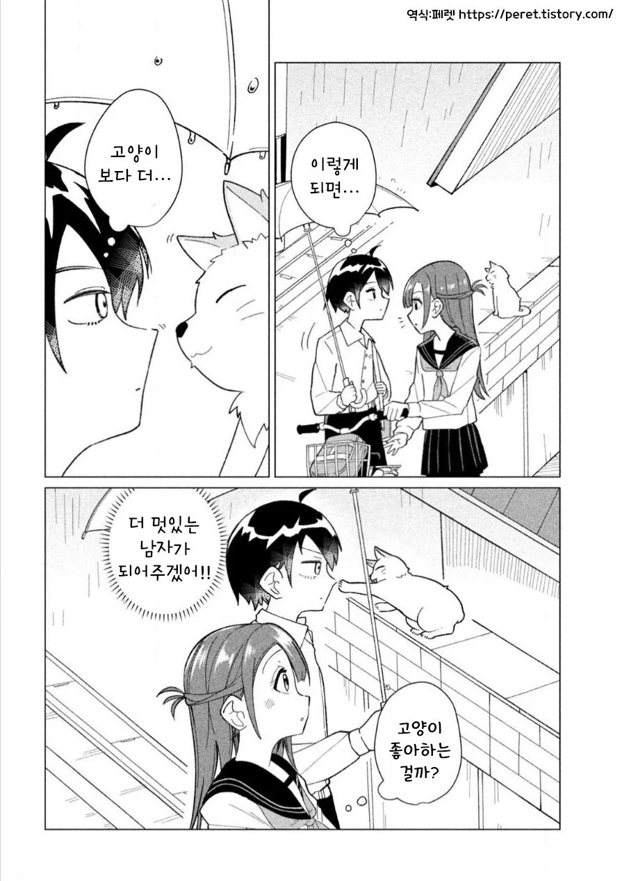 웃고 싶지 않은 이토메 씨 만화 .manhwa - 이미지 8