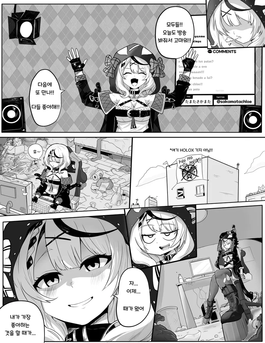 [버튜버] 클로에가 방청소를 하는 만화.ManHwa - 이미지 2