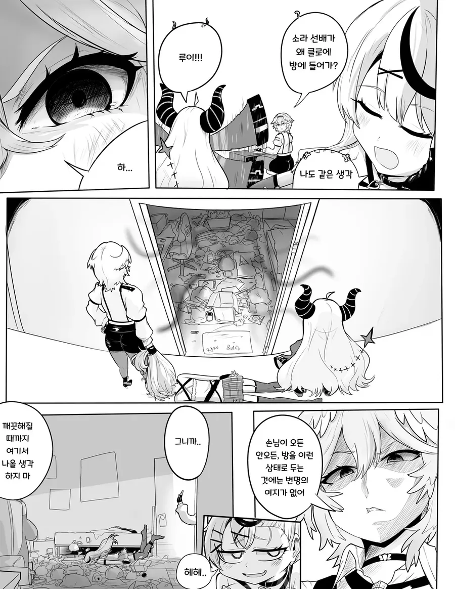 [버튜버] 클로에가 방청소를 하는 만화.ManHwa - 이미지 4