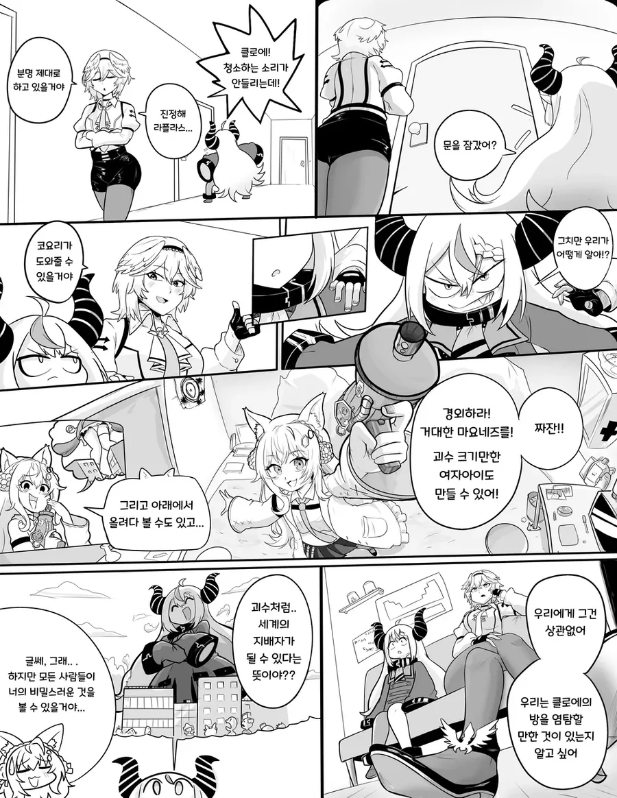 [버튜버] 클로에가 방청소를 하는 만화.ManHwa - 이미지 5